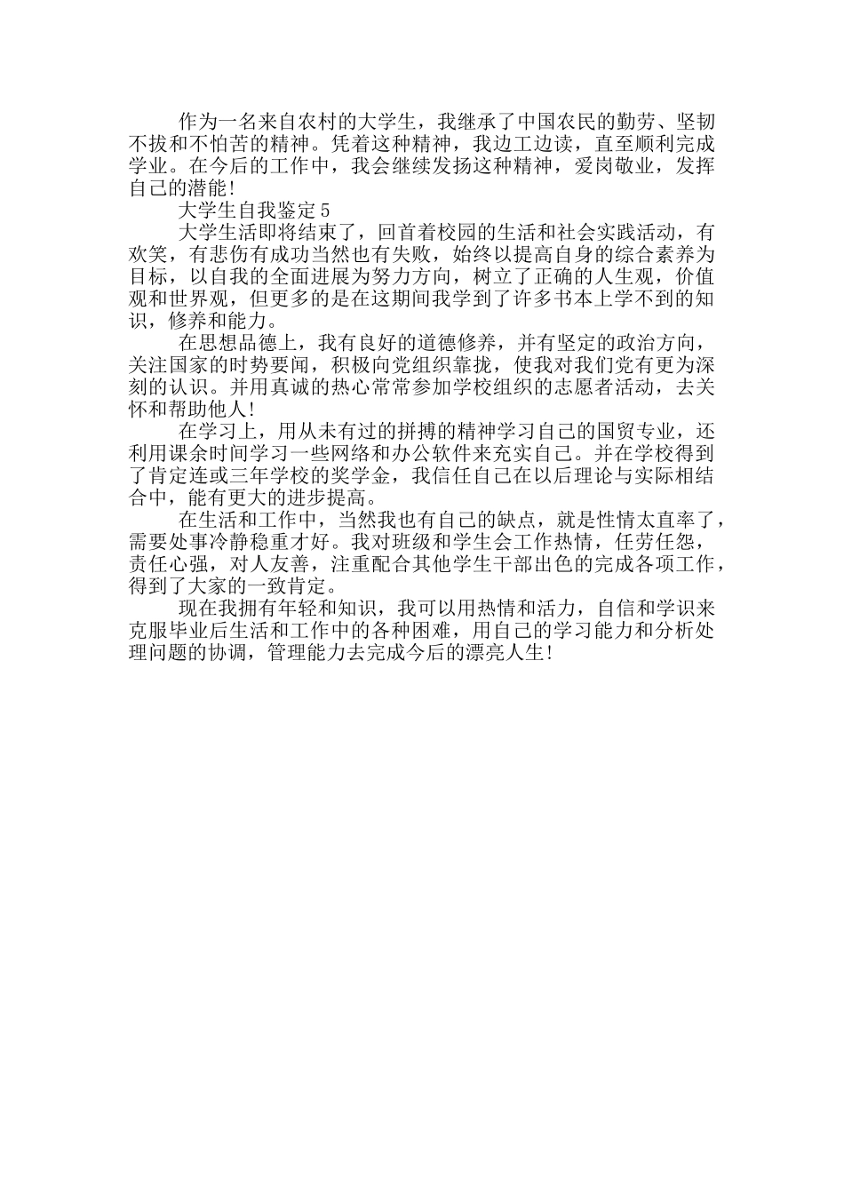 2024年大学生自我鉴定示例模板五篇_第3页