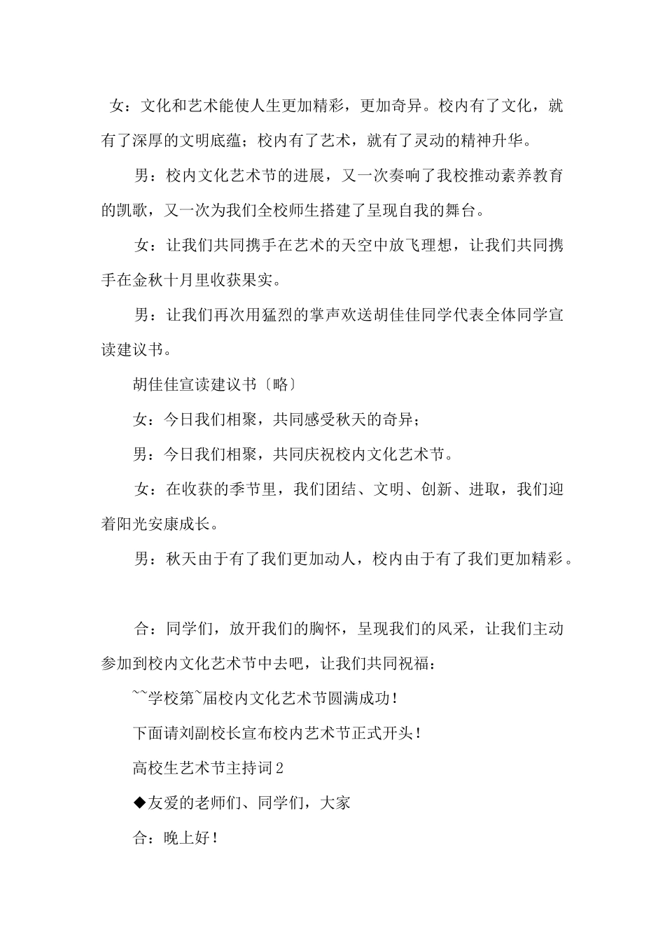 2024年大学生艺术节主持词五篇_第2页