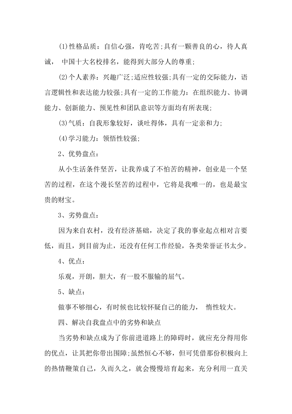 2024年大学生职业发展规划1500字范文3篇_第2页