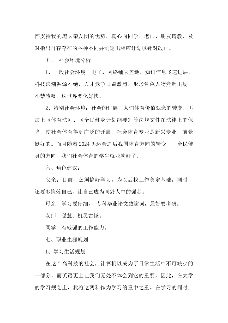 2024年大学生职业发展规划1500字范文3篇_第3页