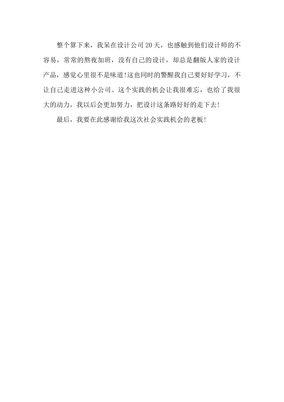 2024年大学生设计公司暑期社会实践调查报告_第2页