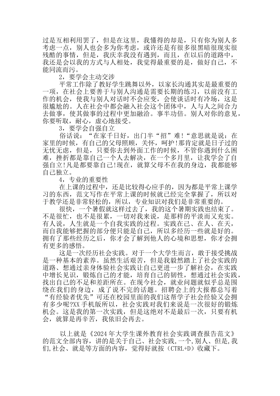 2024年大学生课外教育社会实践调查报告范文_第2页