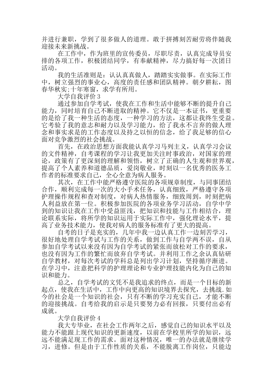 2024年大学生自我评价报告模板通用_第2页