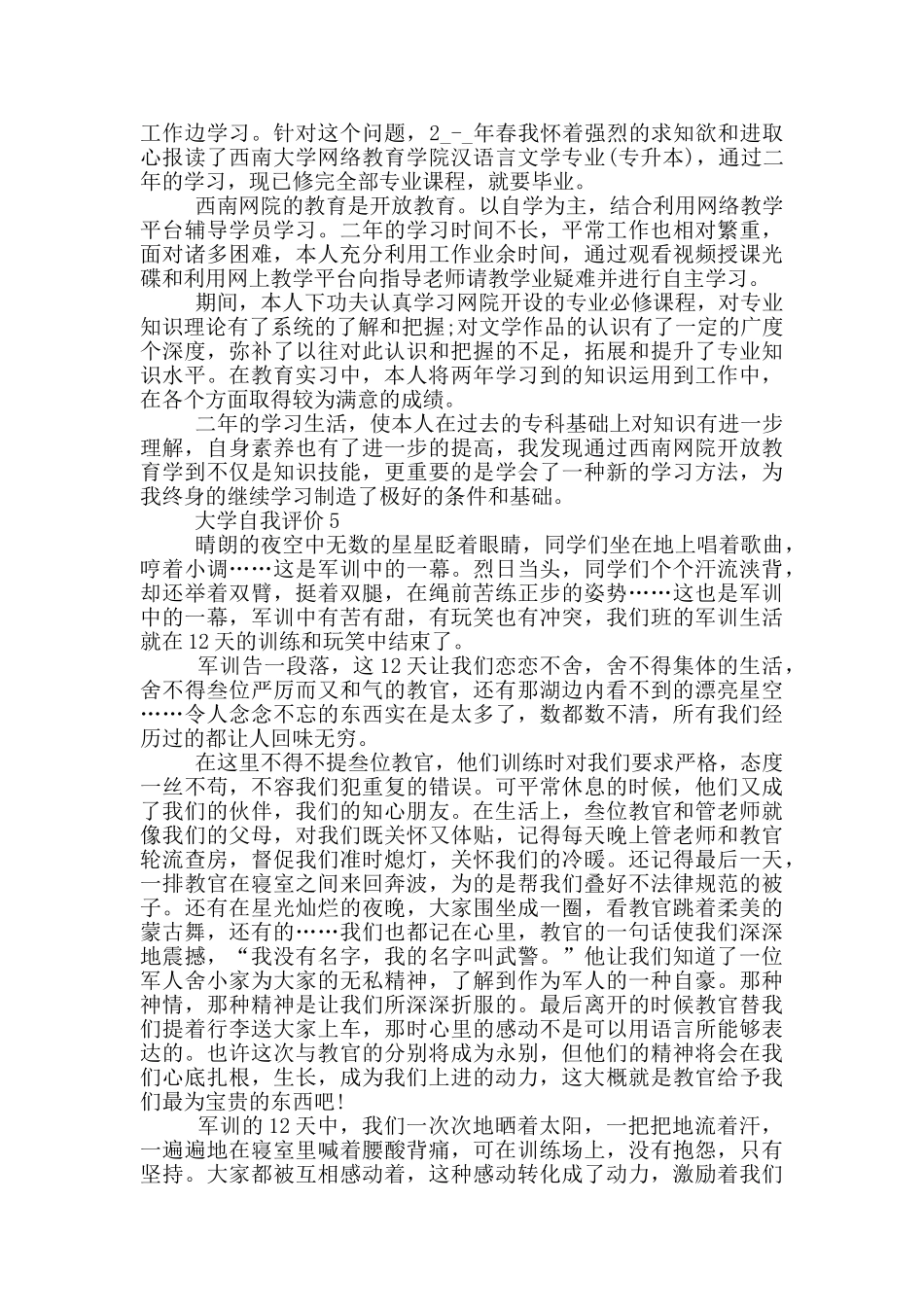 2024年大学生自我评价报告模板通用_第3页