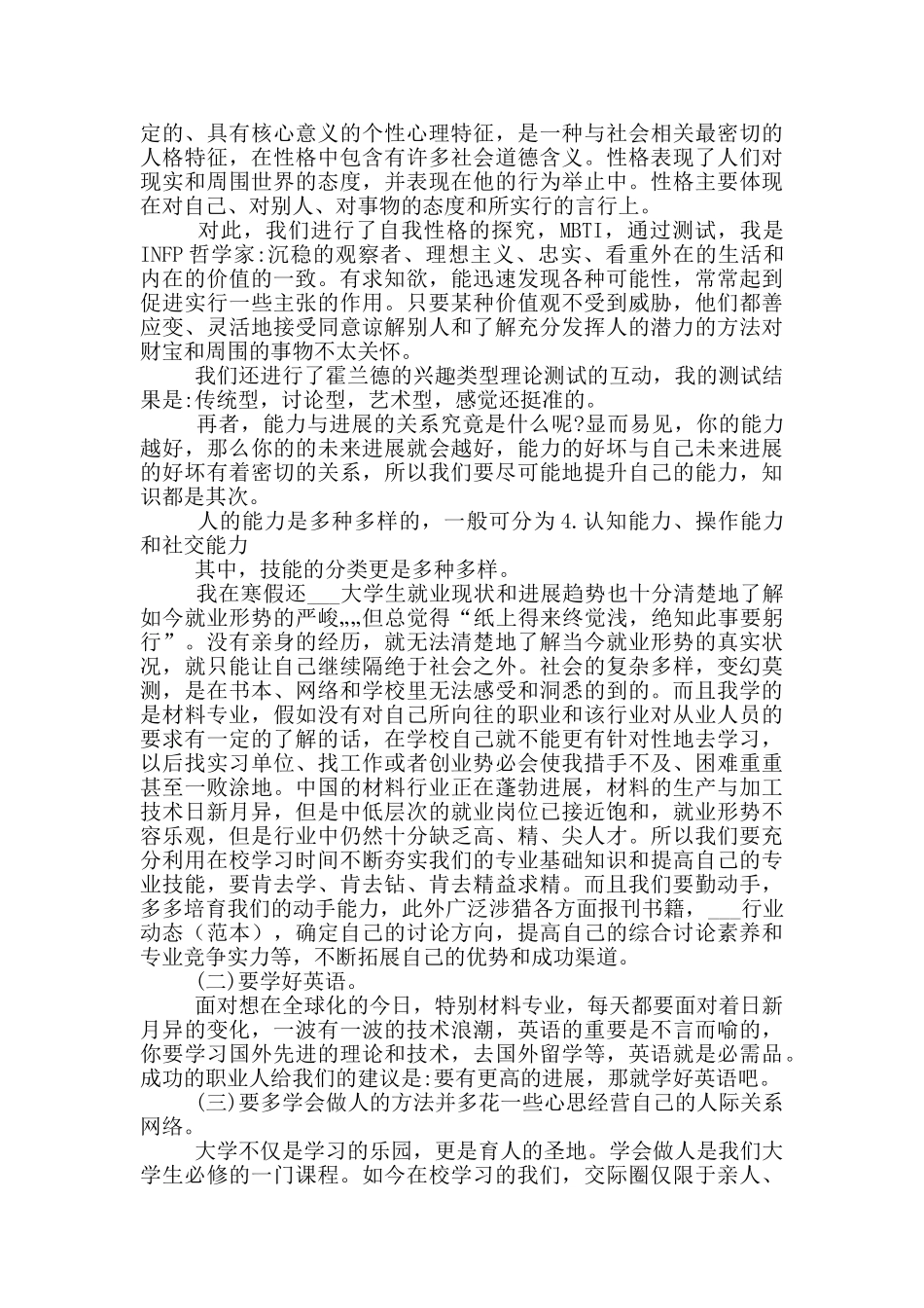 2024年大学生职业生涯规划课学习心得总结_第2页