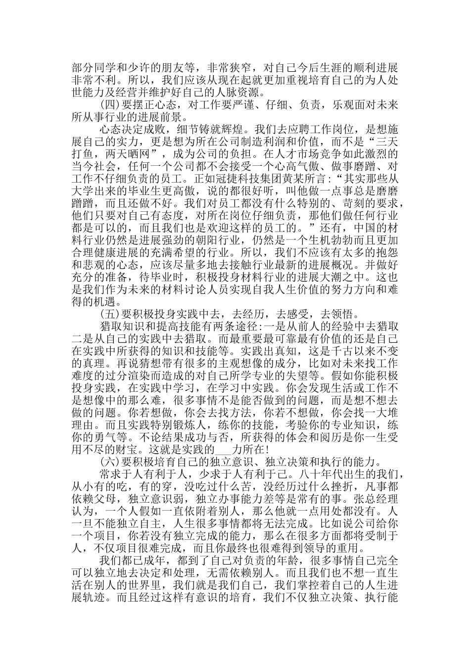 2024年大学生职业生涯规划课学习心得总结_第3页