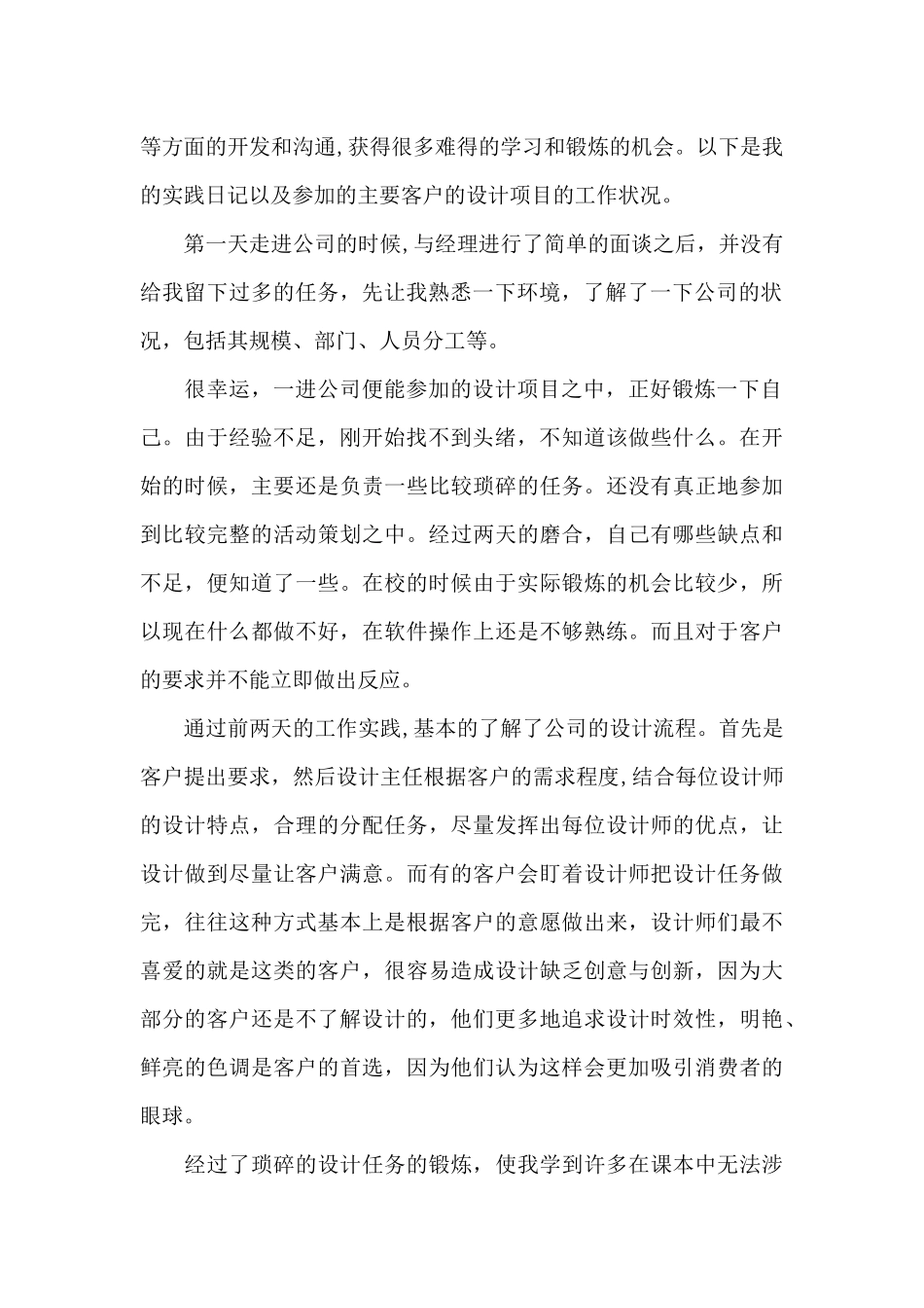 2024年大学生设计公司暑期社会实践报告_第2页