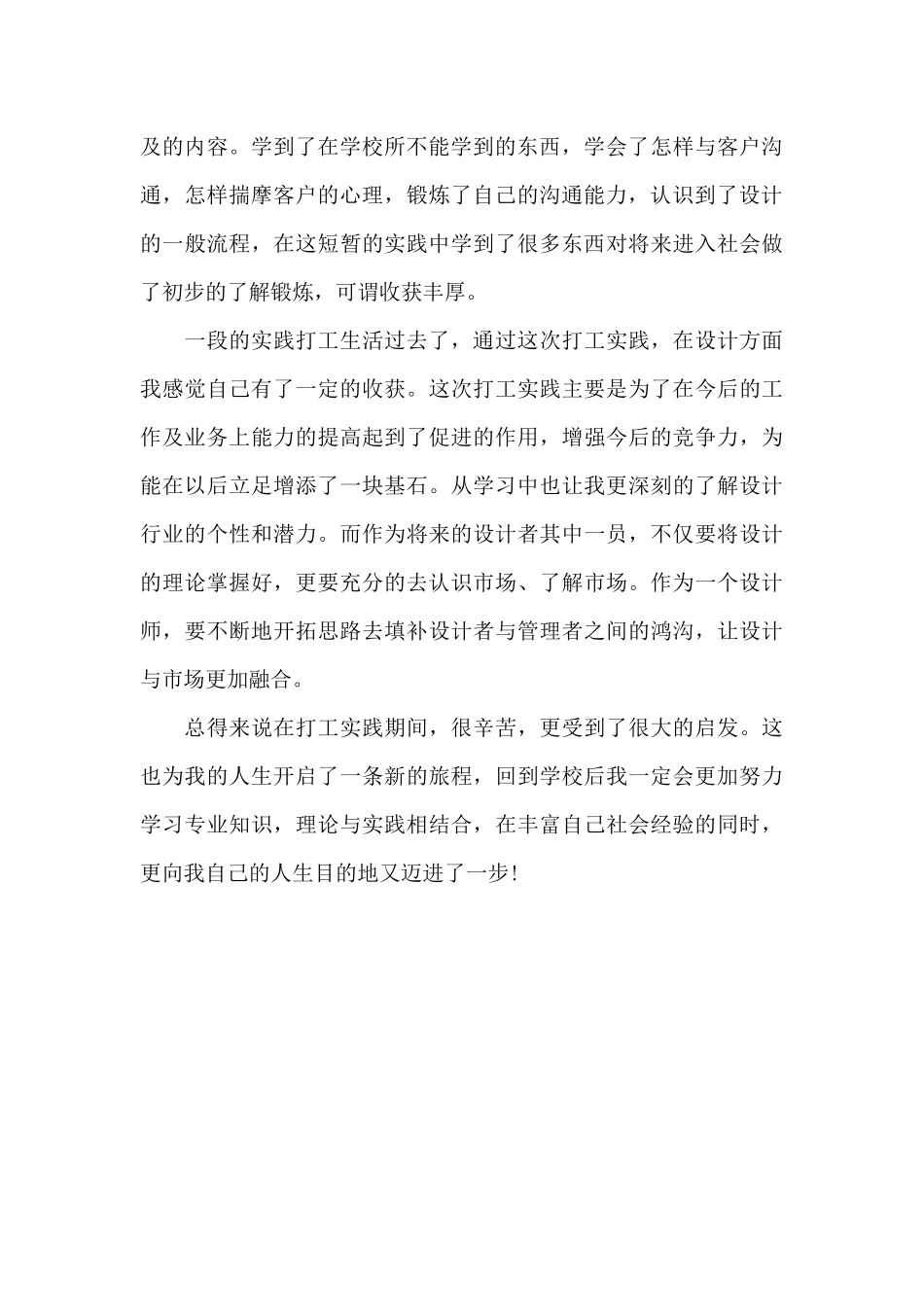 2024年大学生设计公司暑期社会实践报告_第3页