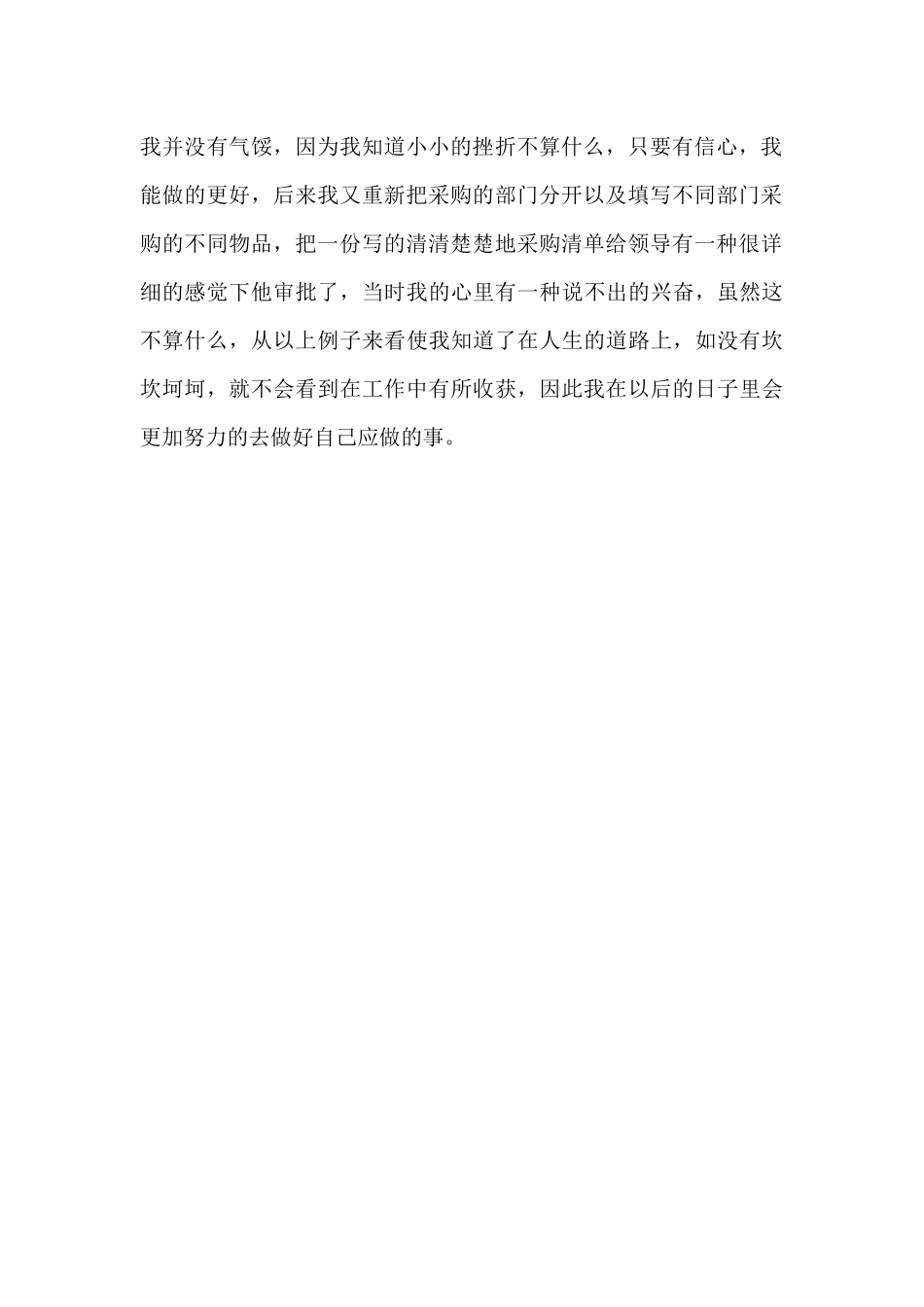 2024年大学生行政助理实习报告_第2页