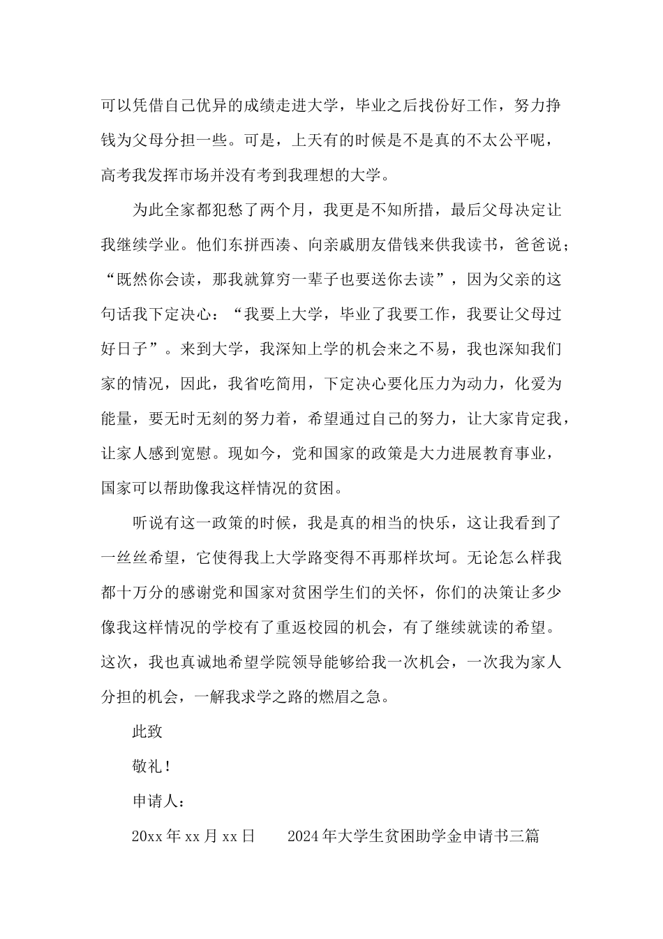 2024年大学生贫困助学金申请书三篇_第2页