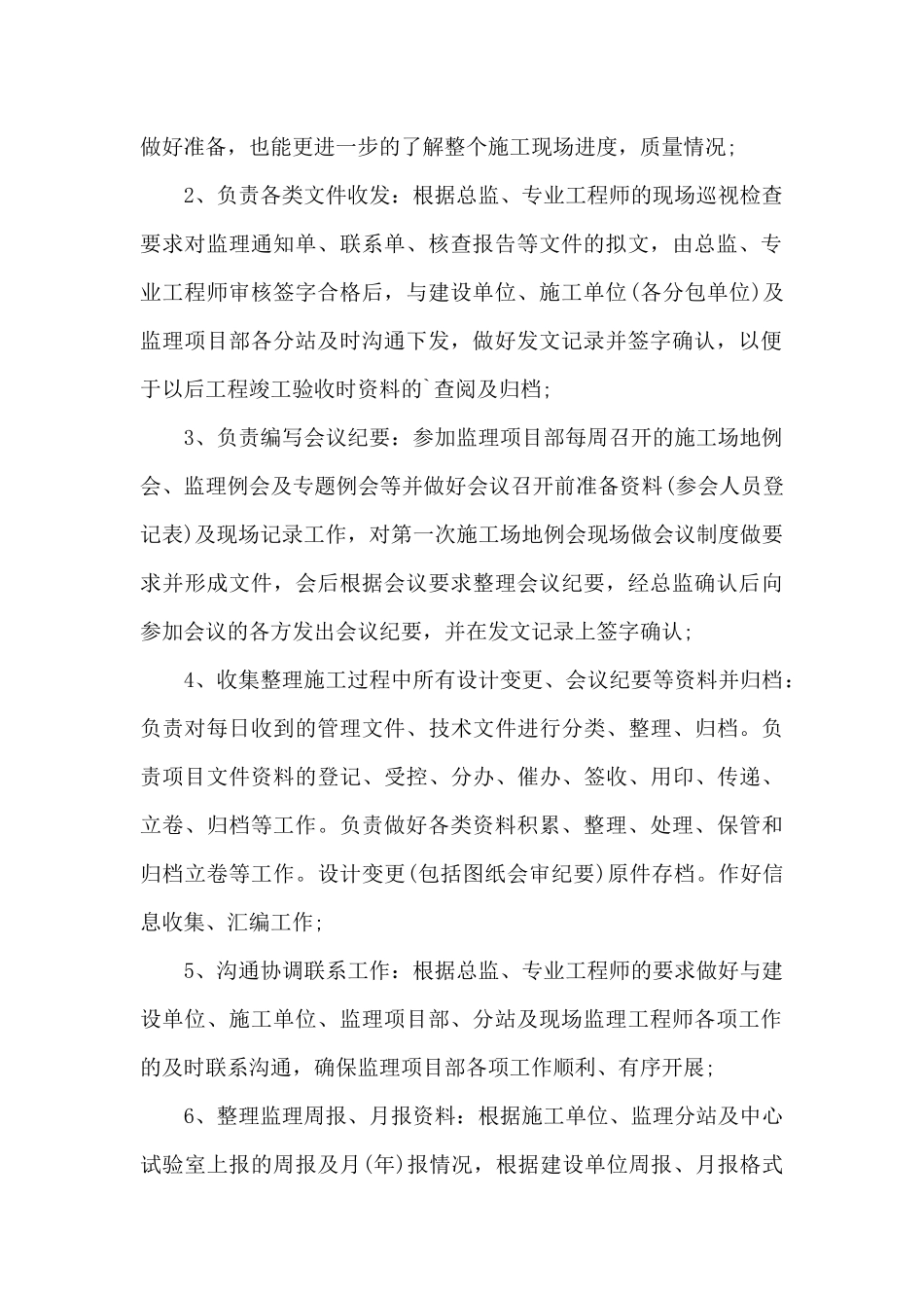 2024年大学生资料员毕业实习心得体会_第2页