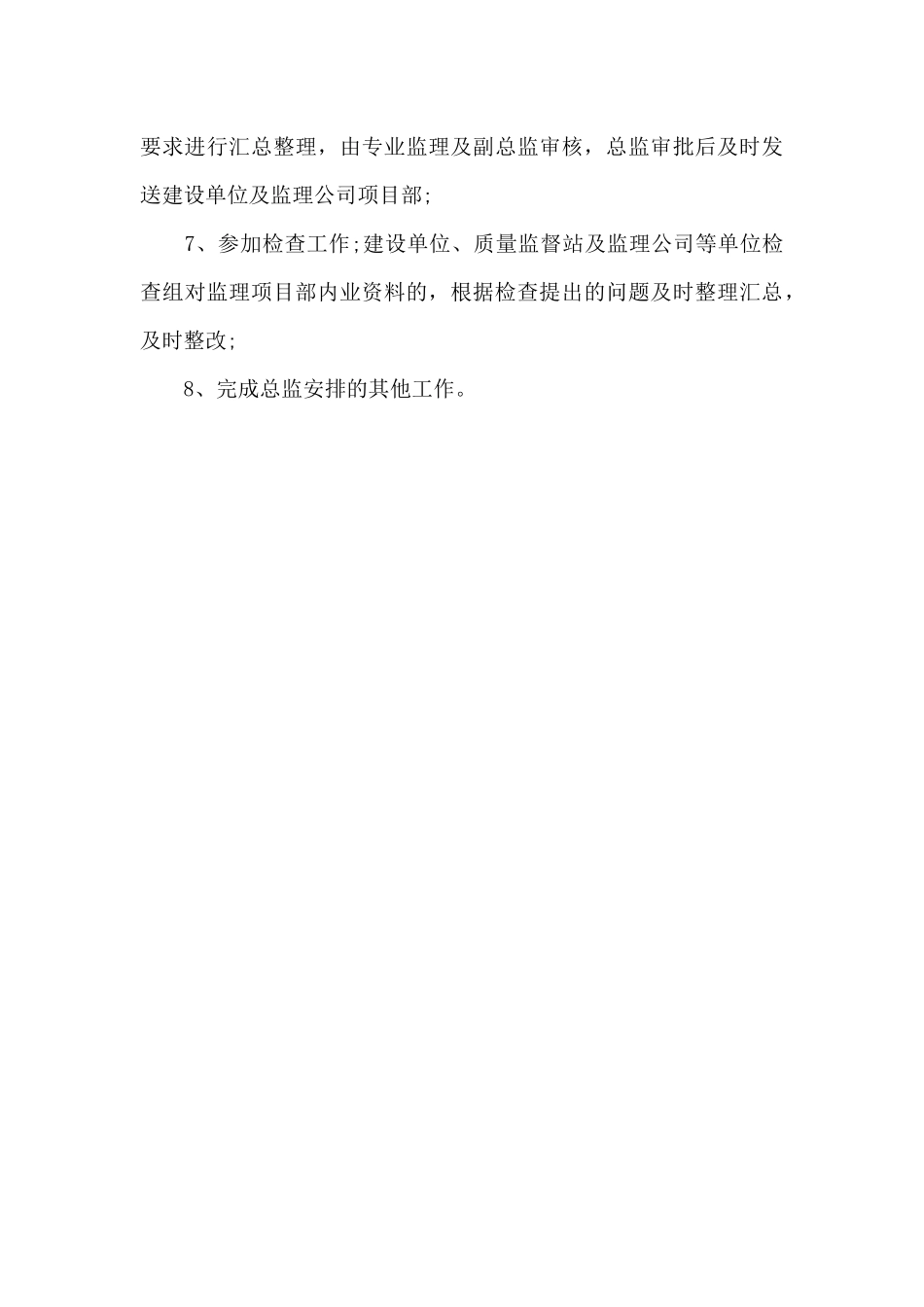 2024年大学生资料员毕业实习心得体会_第3页