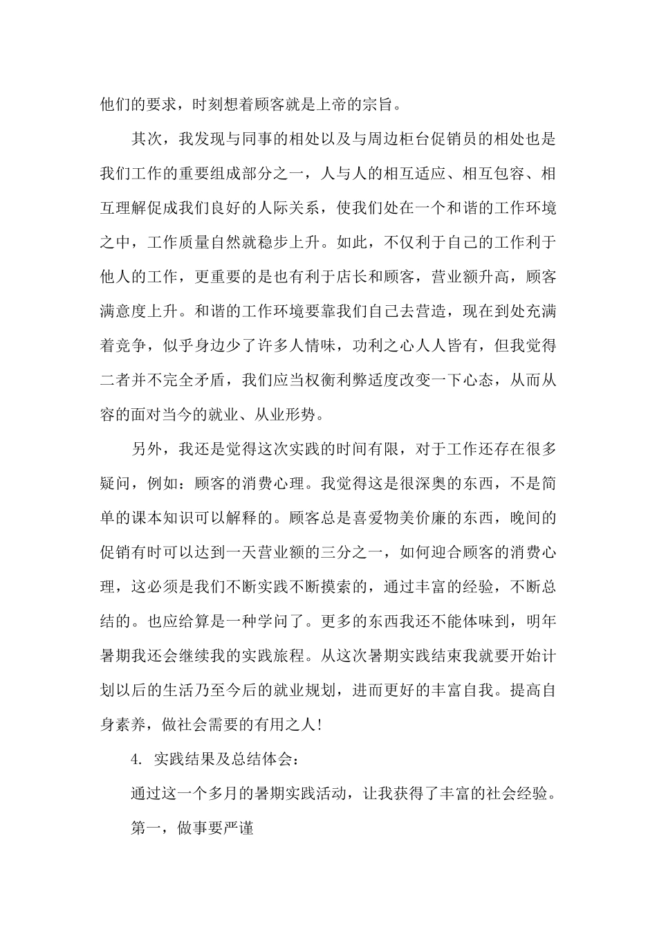 2024年大学生超市促销员社会实践报告_第2页