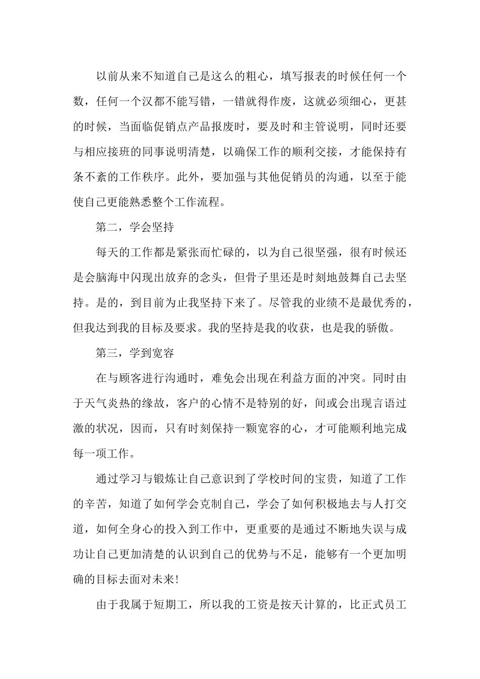 2024年大学生超市促销员社会实践报告_第3页