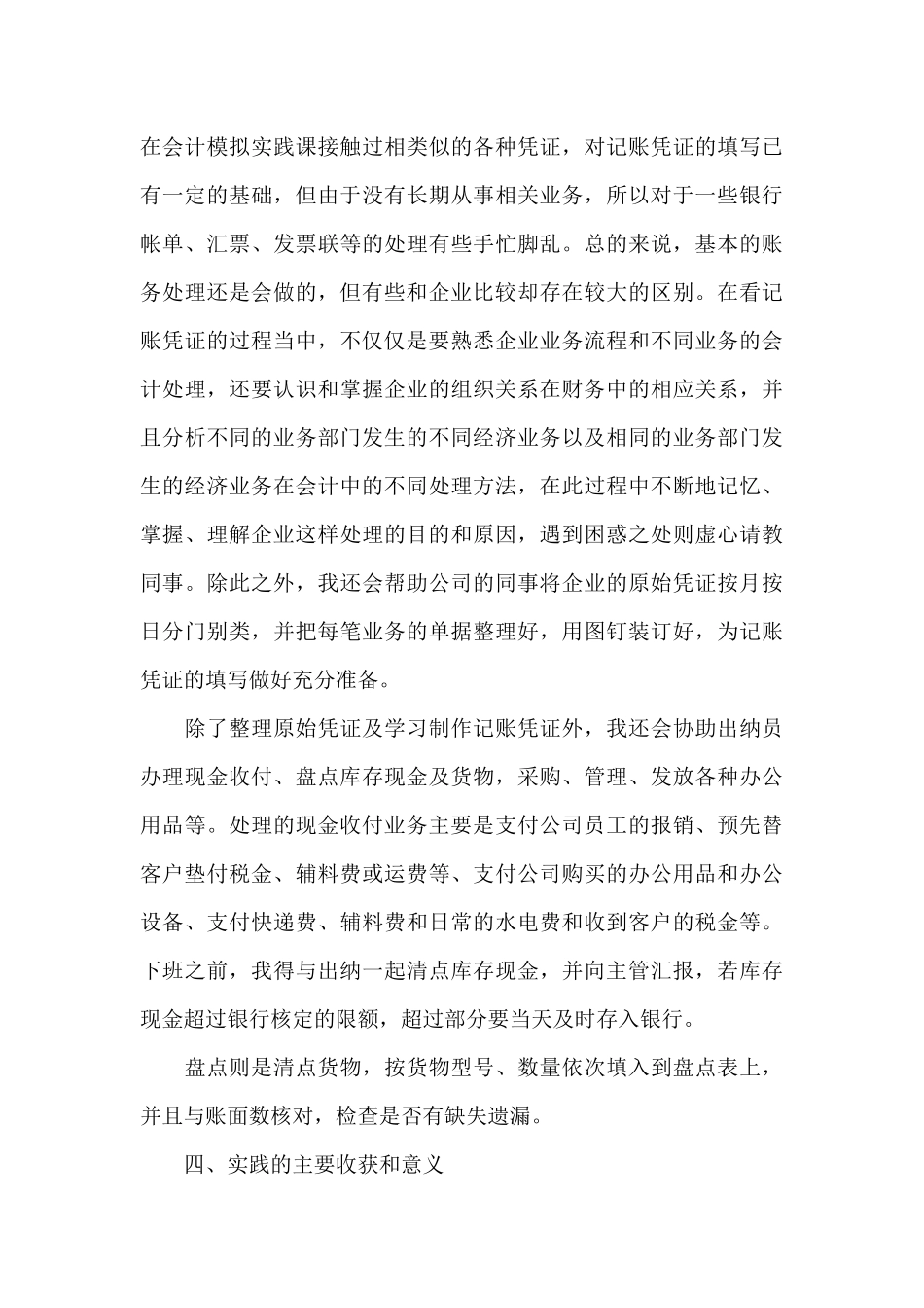 2024年大学生财务管理社会实践调查报告_第3页