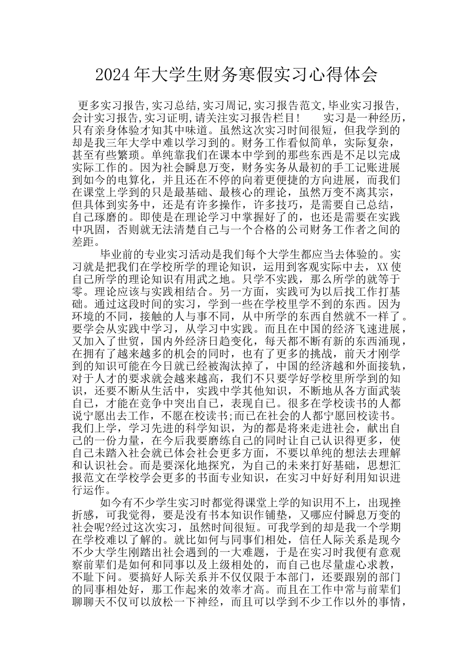 2024年大学生财务寒假实习心得体会_第1页