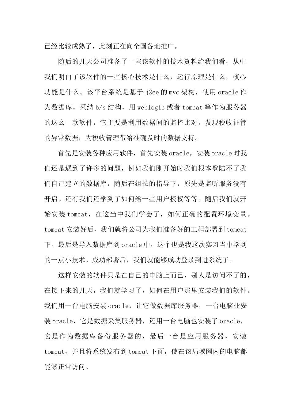 2024年大学生软件研发实习心得体会_第2页