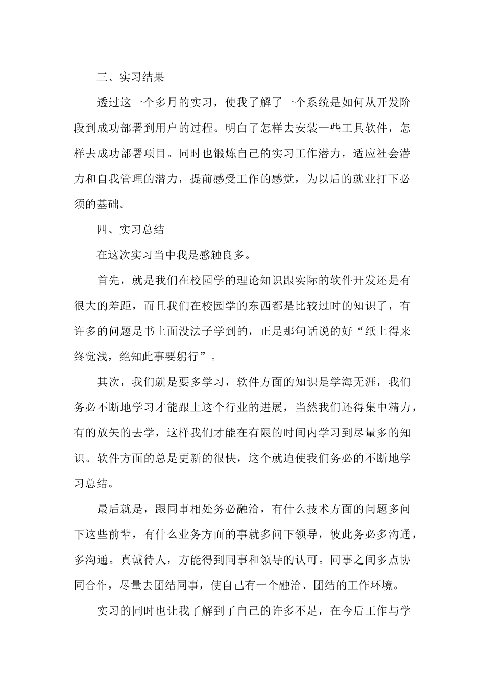 2024年大学生软件研发实习心得体会_第3页