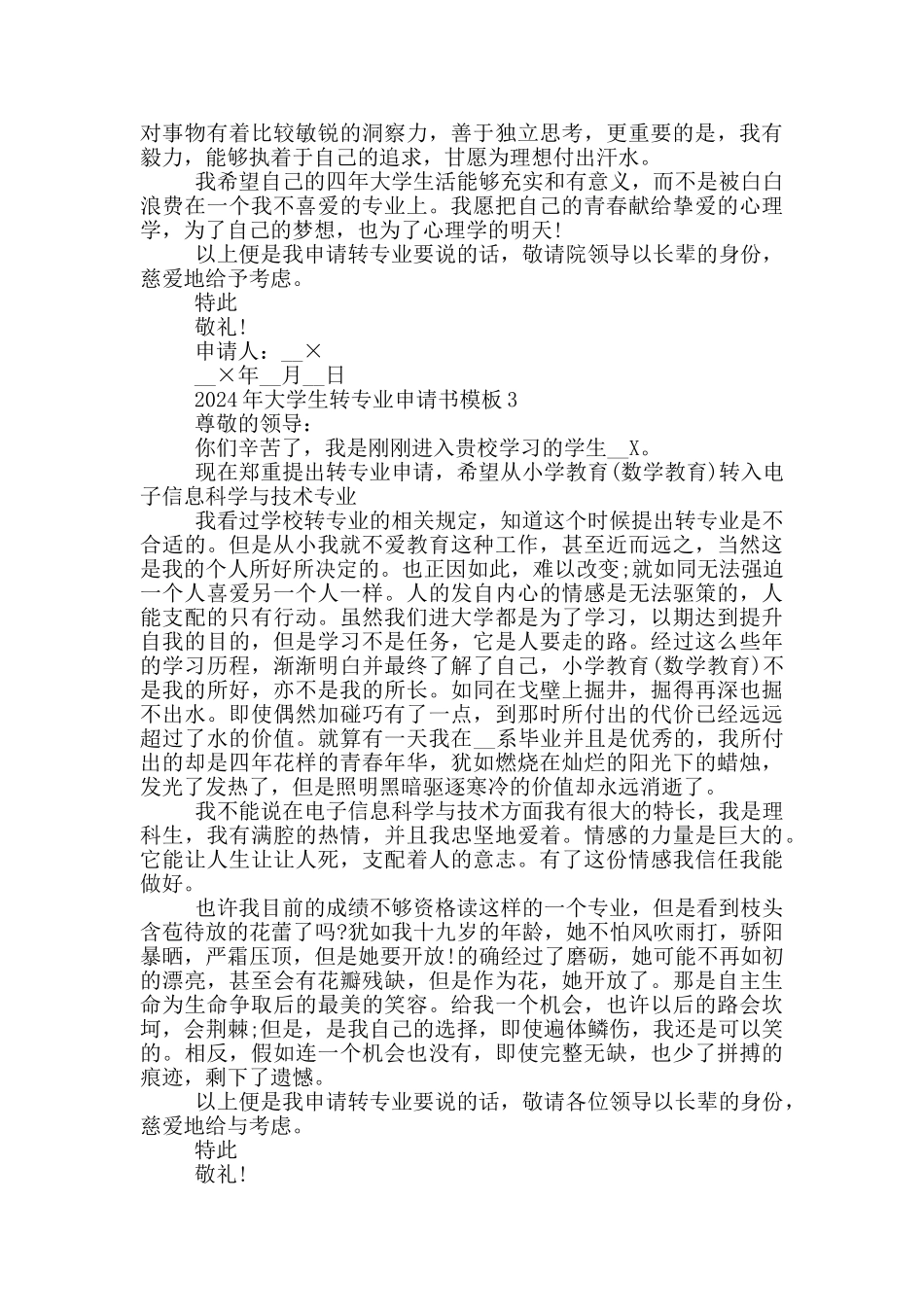 2024年大学生转专业申请书模板_第2页