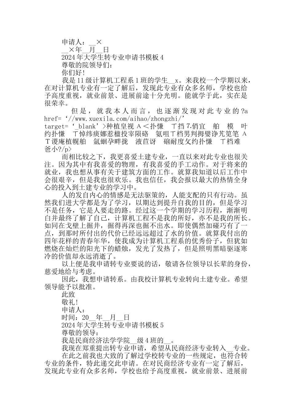 2024年大学生转专业申请书模板_第3页