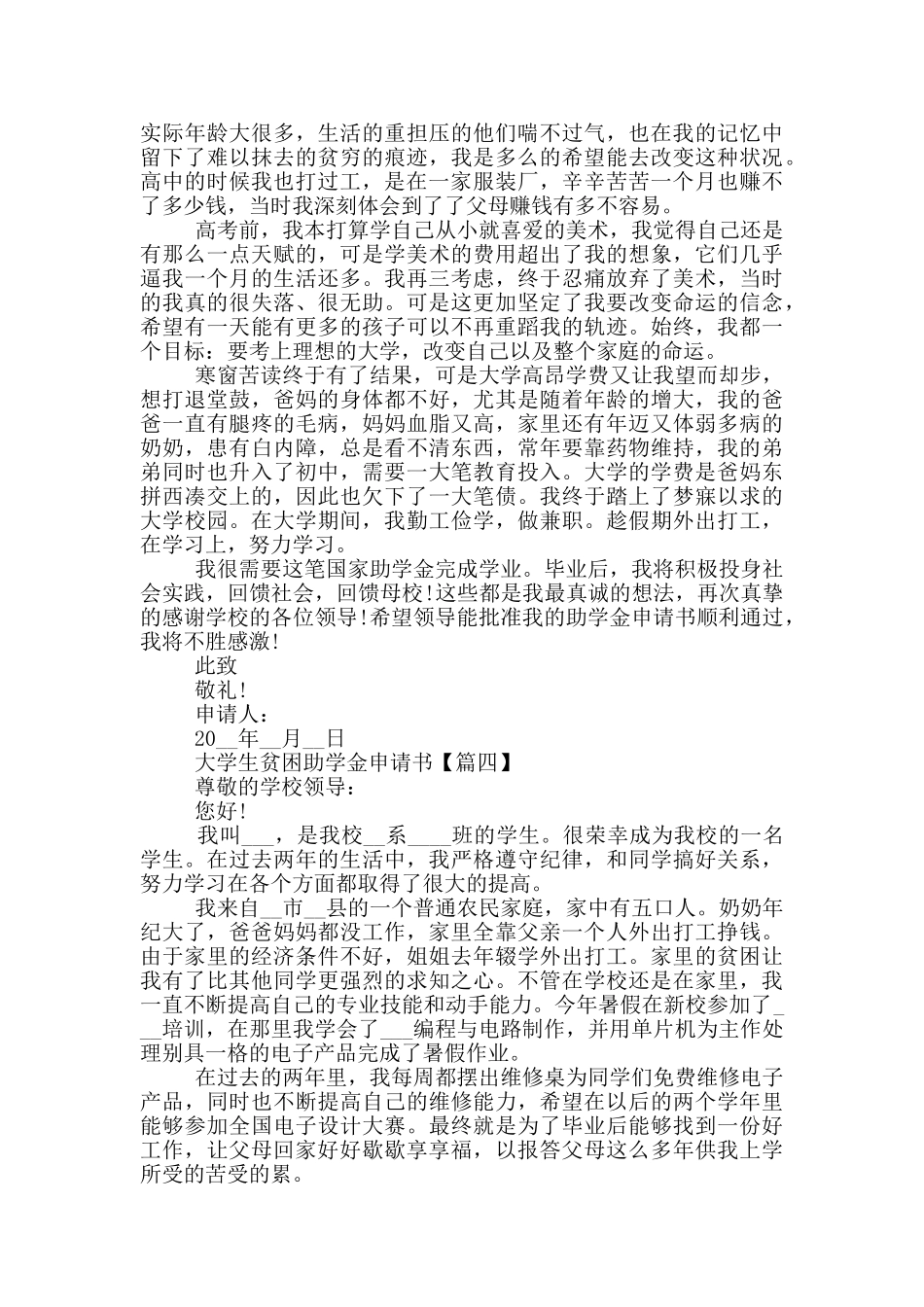 2024年大学生贫困助学金申请书模板最新_第3页