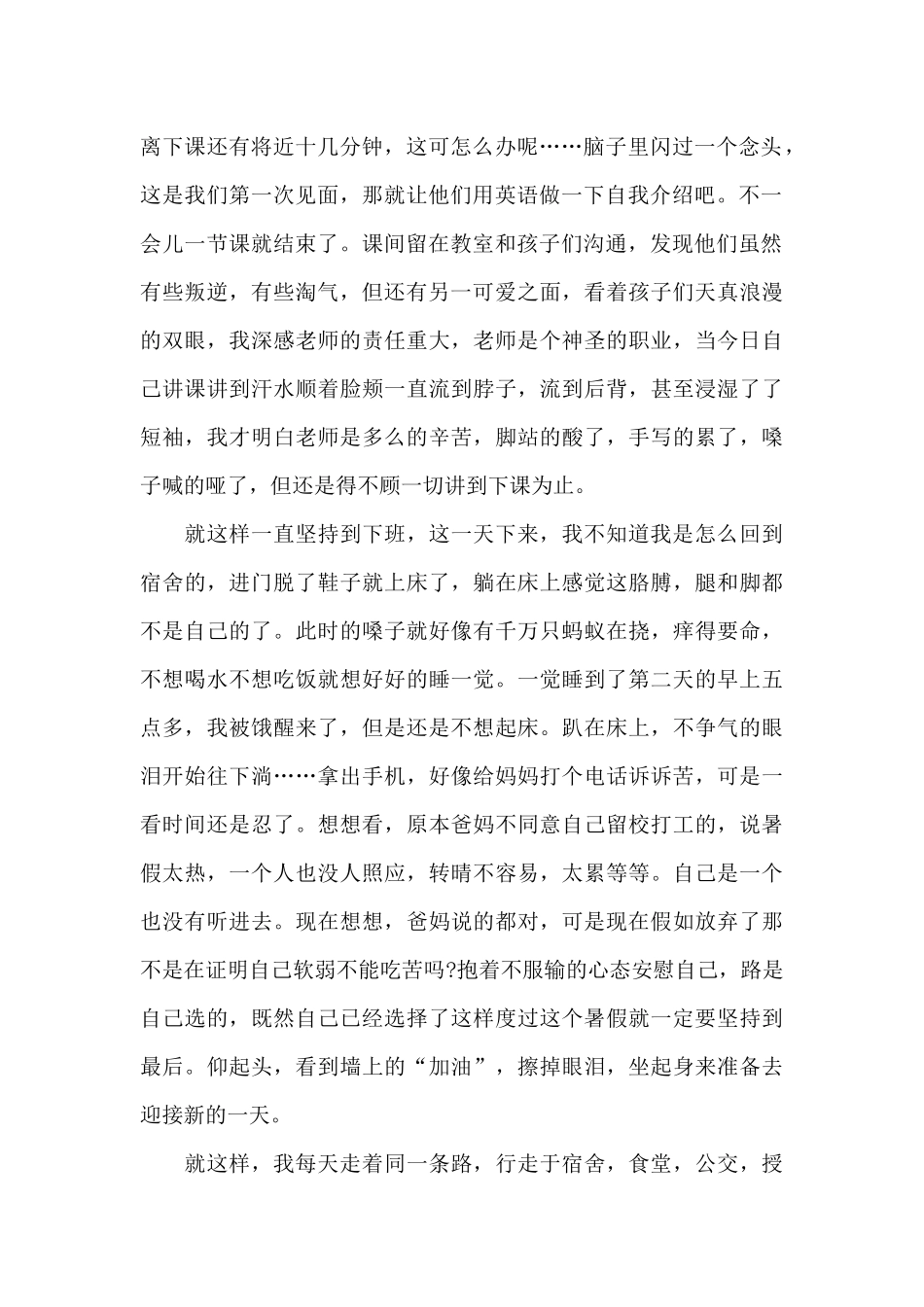 2024年大学生辅导机构社会实践心得体会_第2页