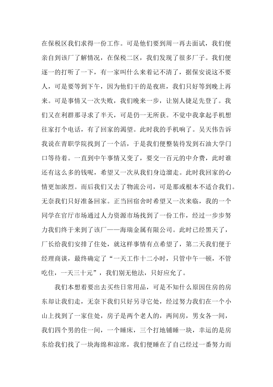 2024年大学生车间打工社会实践调查报告_第2页