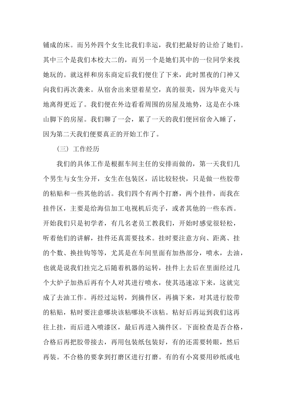 2024年大学生车间打工社会实践调查报告_第3页