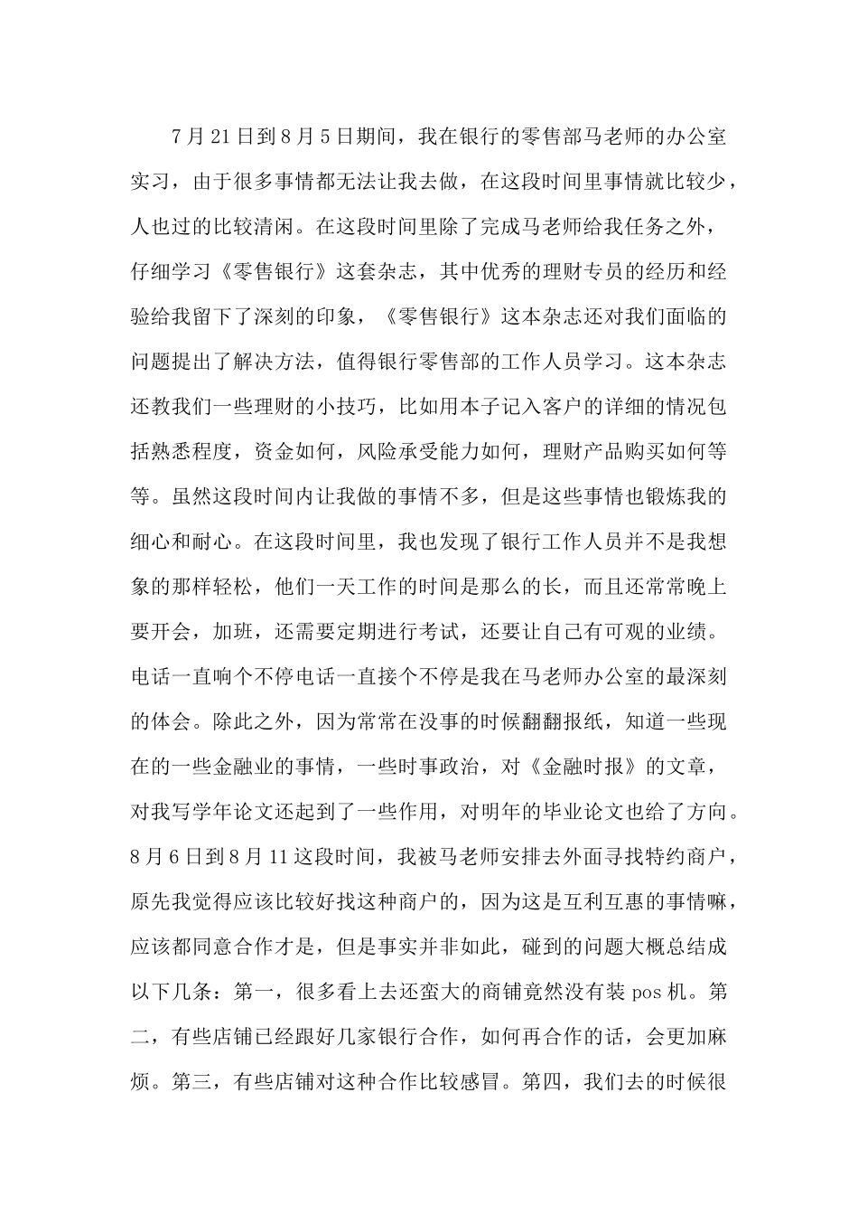 2024年大学生银行大堂助理毕业实习心得体会范文_第2页