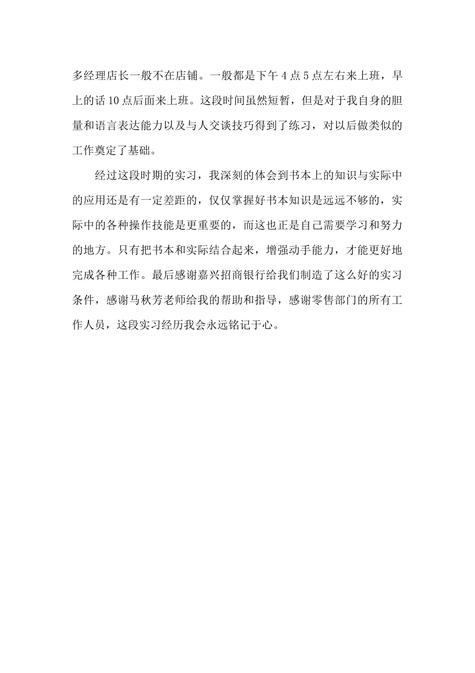 2024年大学生银行大堂助理毕业实习心得体会范文_第3页