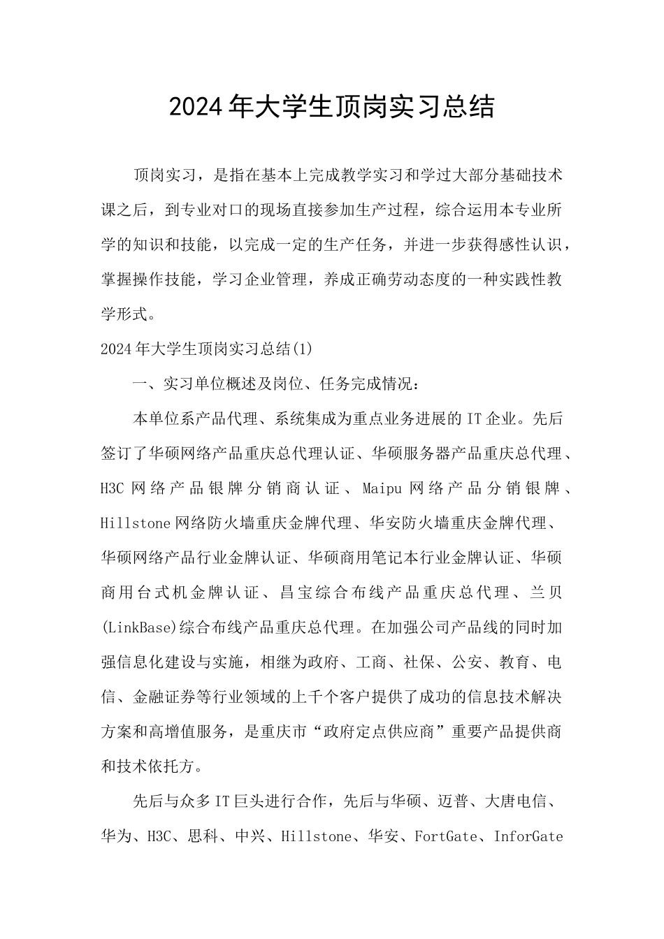 2024年大学生顶岗实习总结_第1页