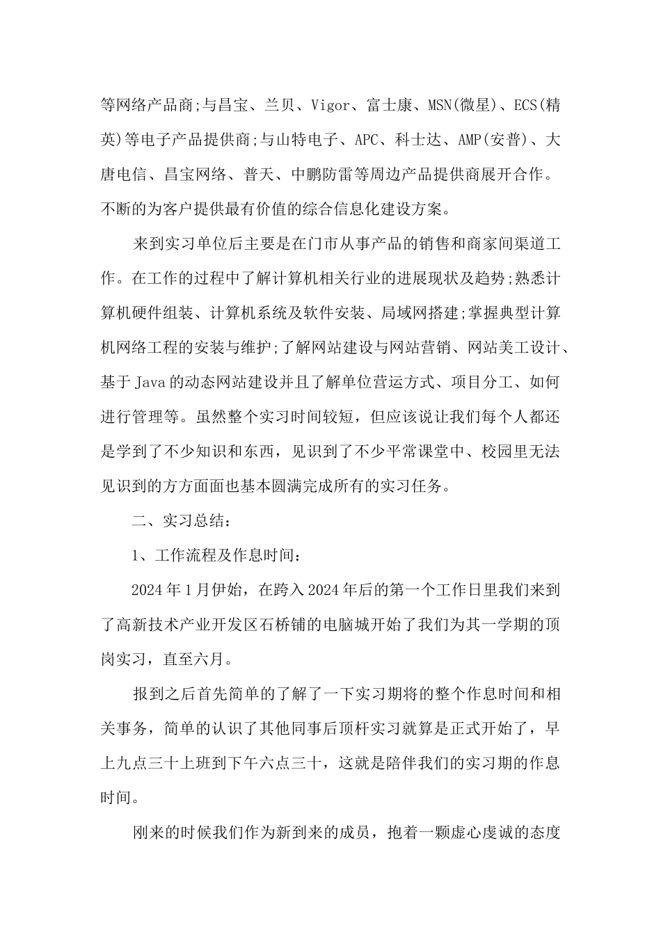 2024年大学生顶岗实习总结_第2页