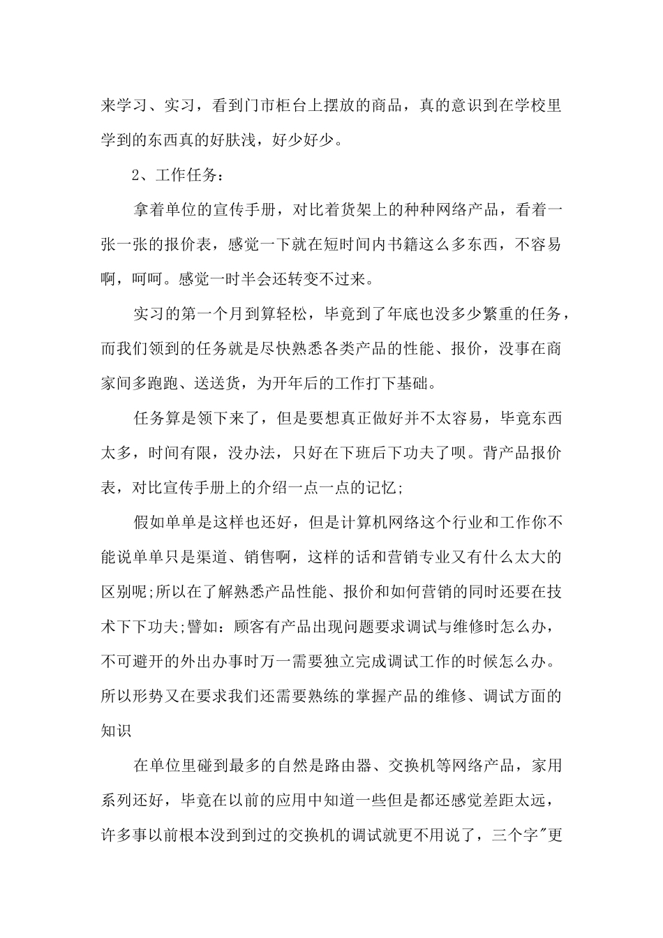 2024年大学生顶岗实习总结_第3页