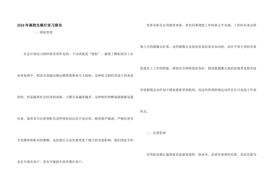 2024年大学生银行实习报告_第1页