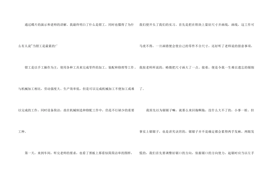2024年大学生金工实习总结报告总结_第2页