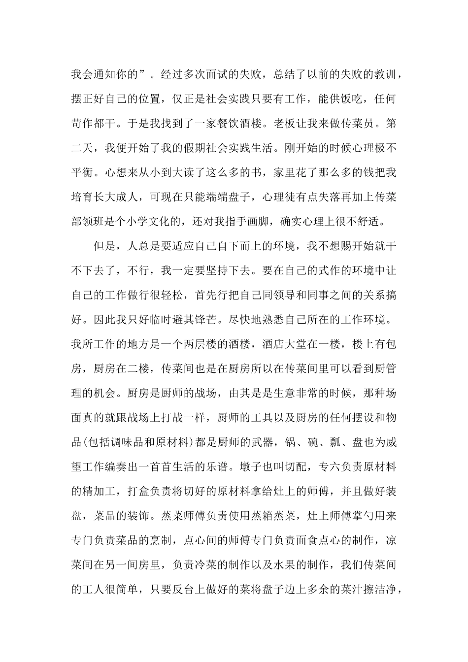 2024年大学生酒店服务员寒假社会实践报告_第2页