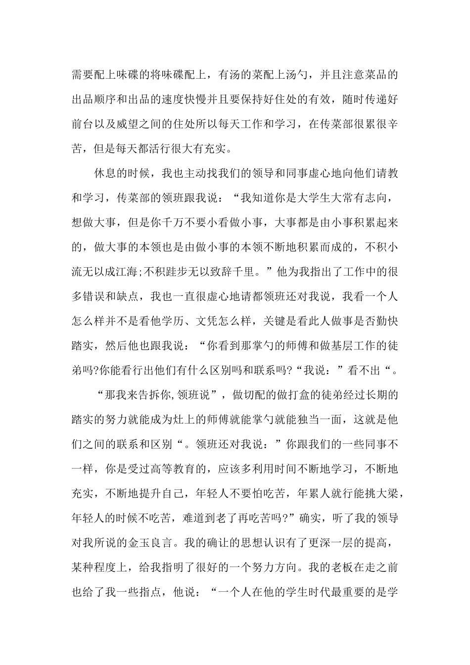 2024年大学生酒店服务员寒假社会实践报告_第3页