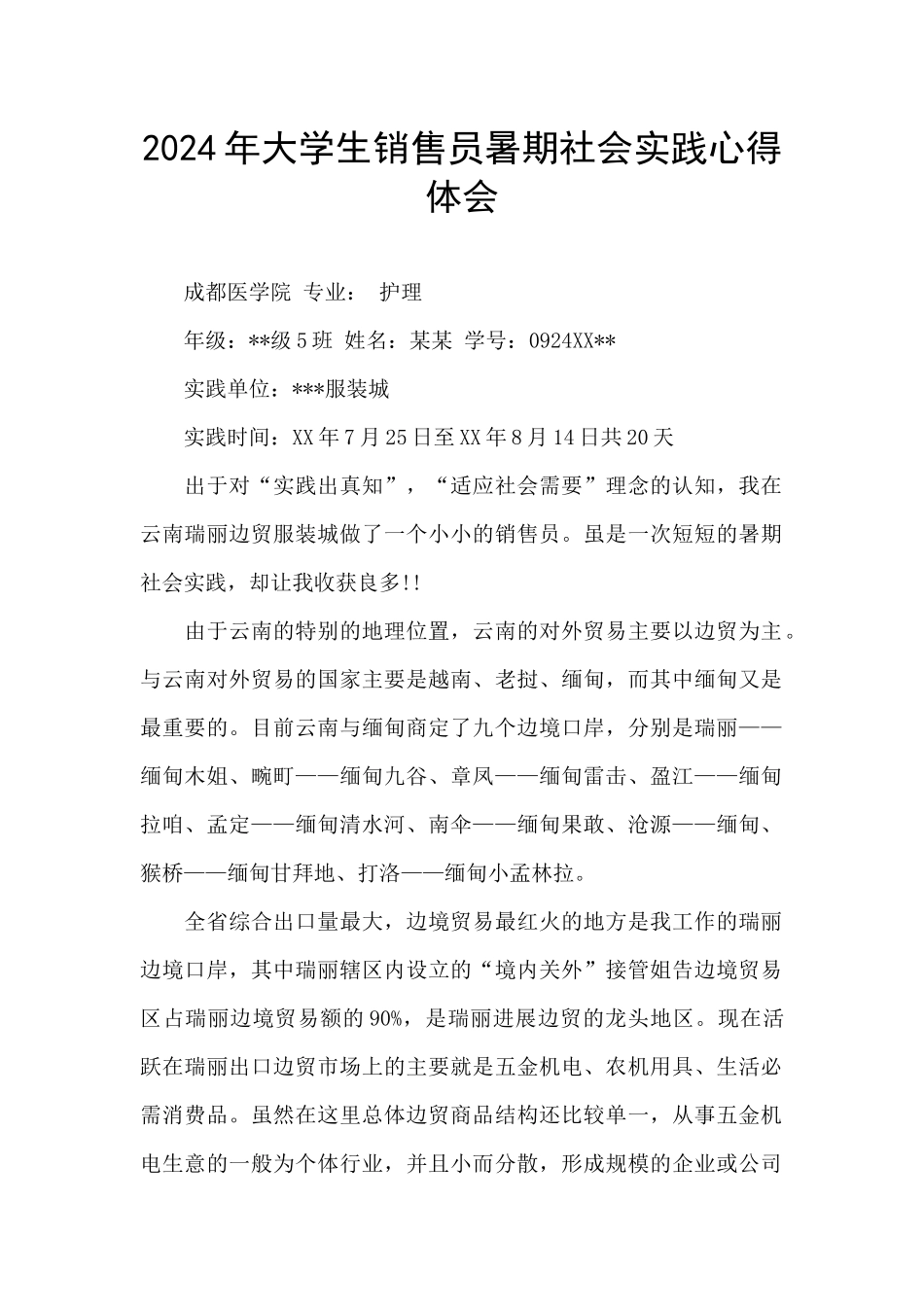 2024年大学生销售员暑期社会实践心得体会_第1页