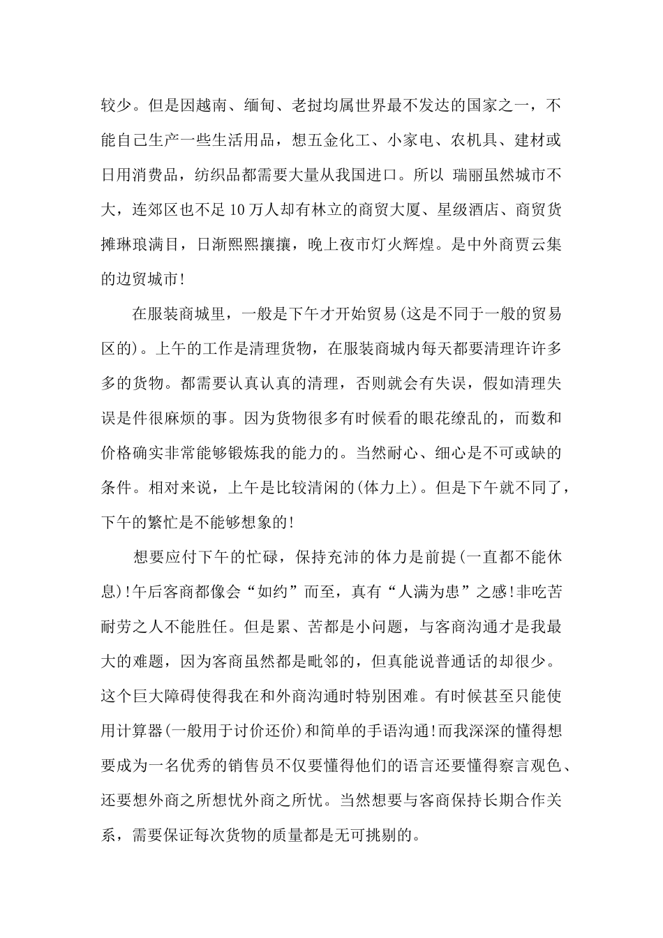 2024年大学生销售员暑期社会实践心得体会_第2页