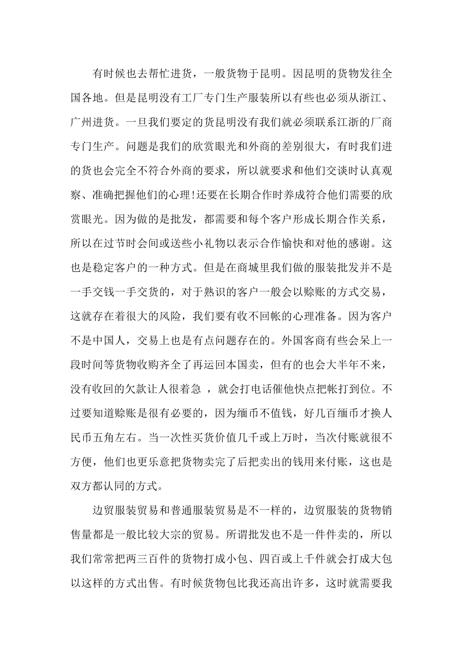 2024年大学生销售员暑期社会实践心得体会_第3页