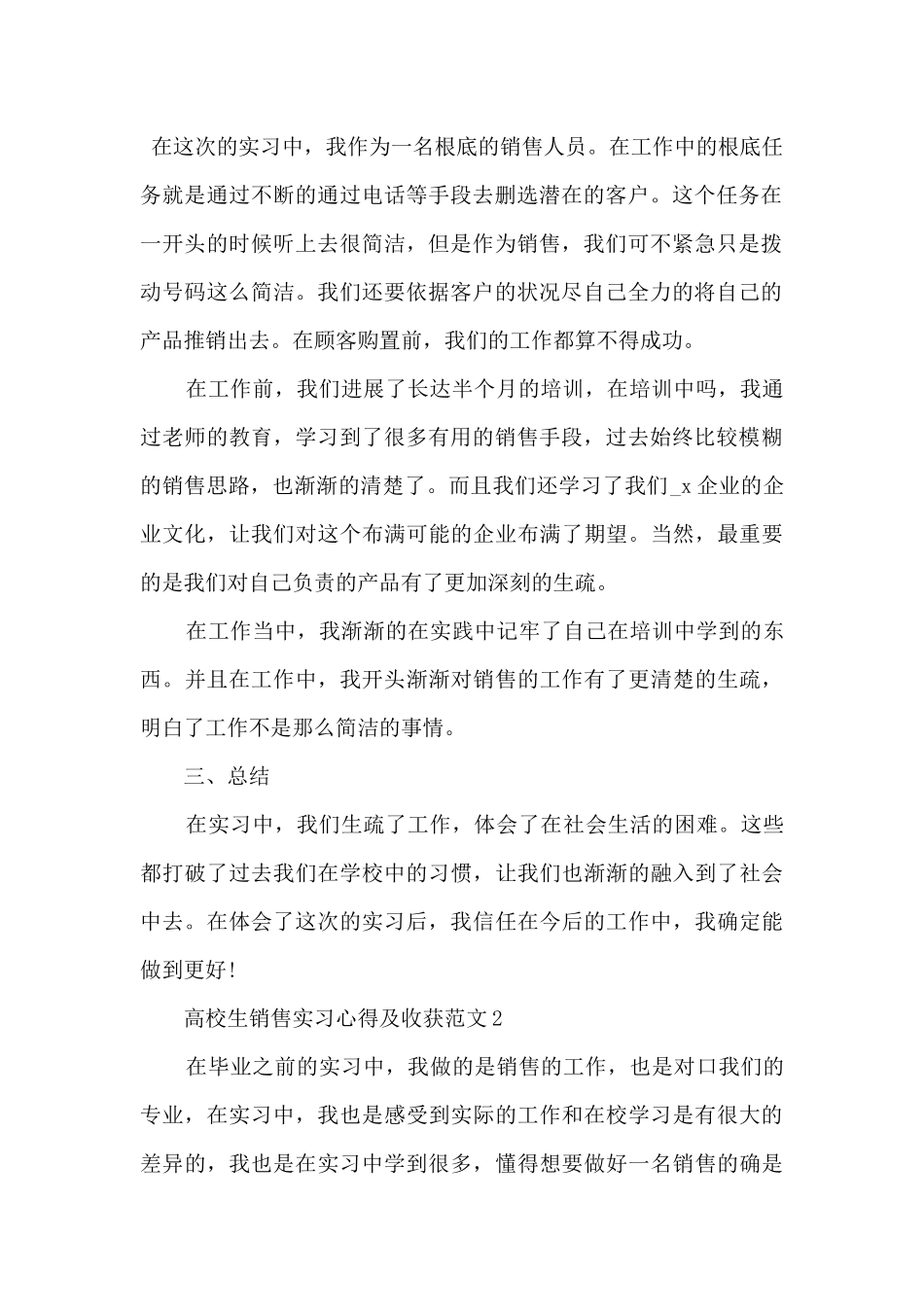 2024年大学生销售实习心得及收获五篇_第2页