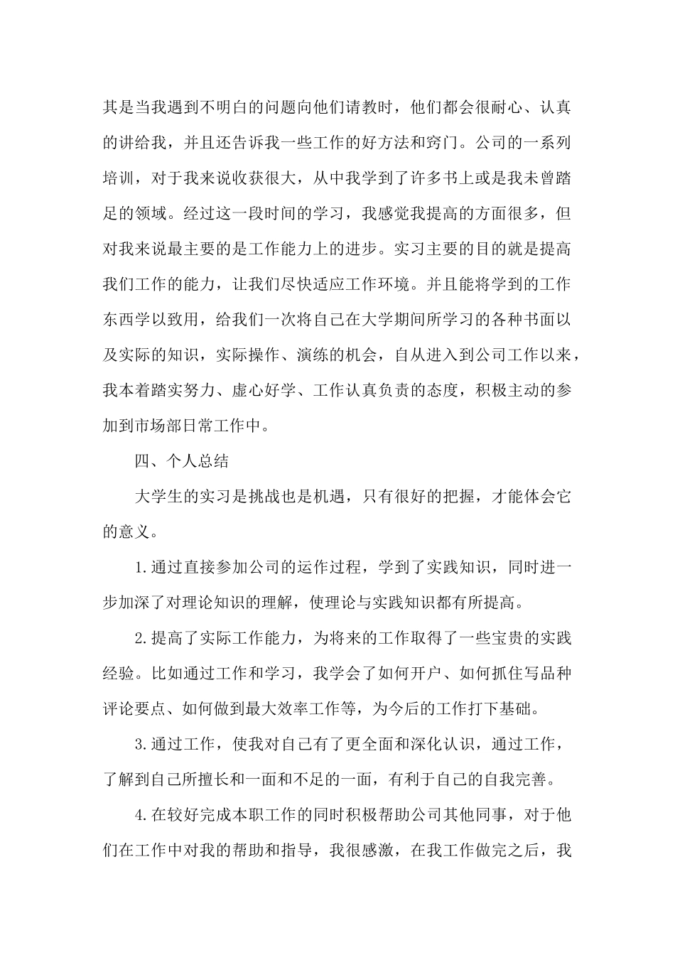 2024年大学生金融公司寒假实习报告_第2页