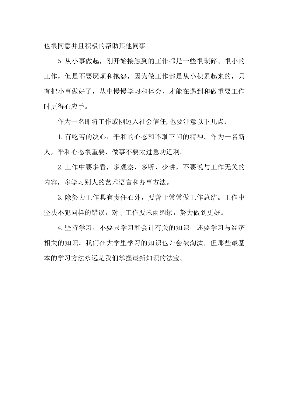 2024年大学生金融公司寒假实习报告_第3页