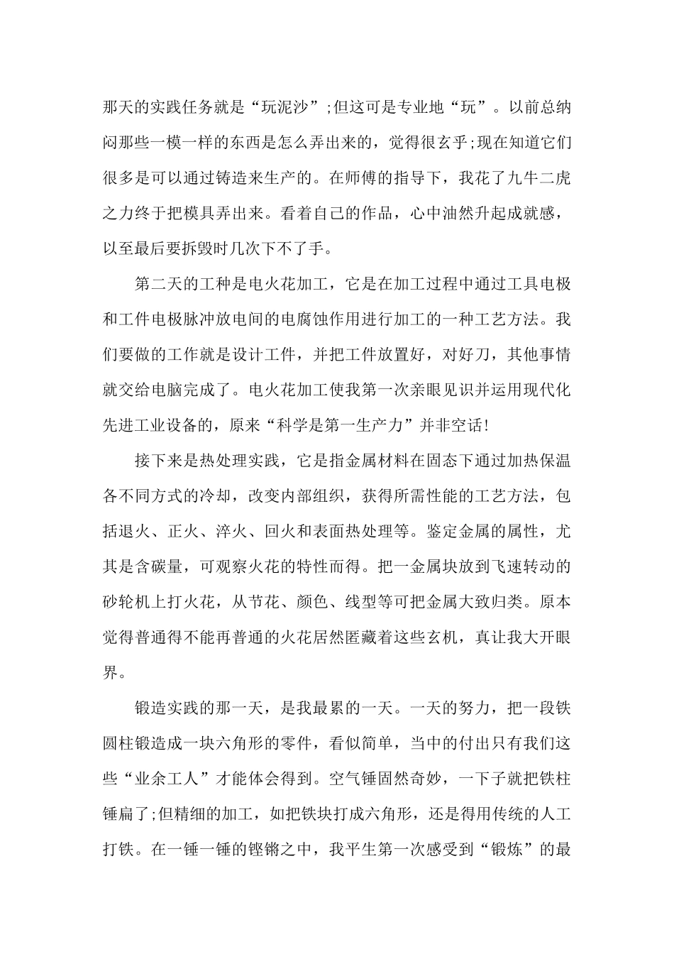 2024年大学生金工暑期社会实践报告_第2页