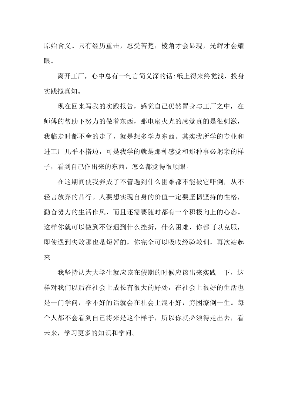 2024年大学生金工暑期社会实践报告_第3页