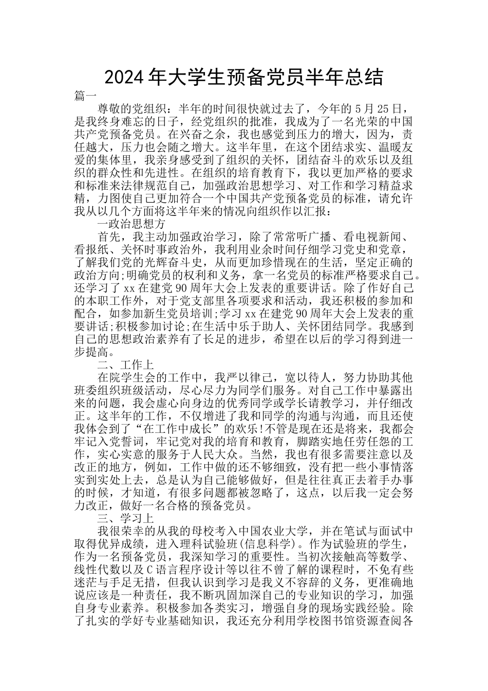 2024年大学生预备党员半年总结_第1页
