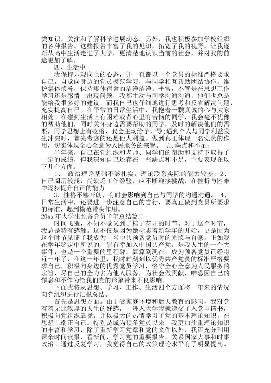 2024年大学生预备党员半年总结_第2页