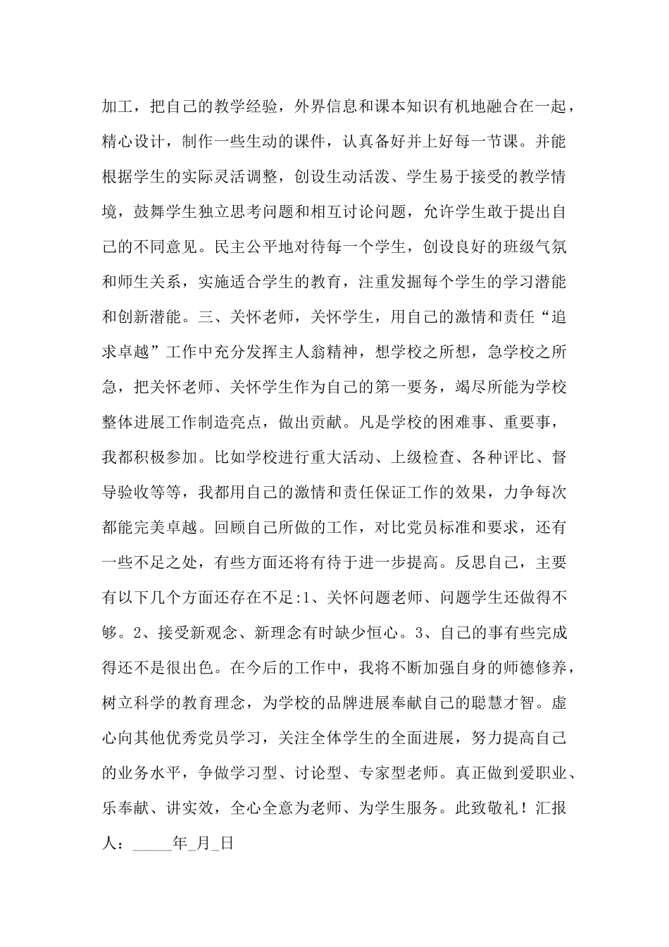 2024年大学生预备党员个人思想汇报范文_第2页