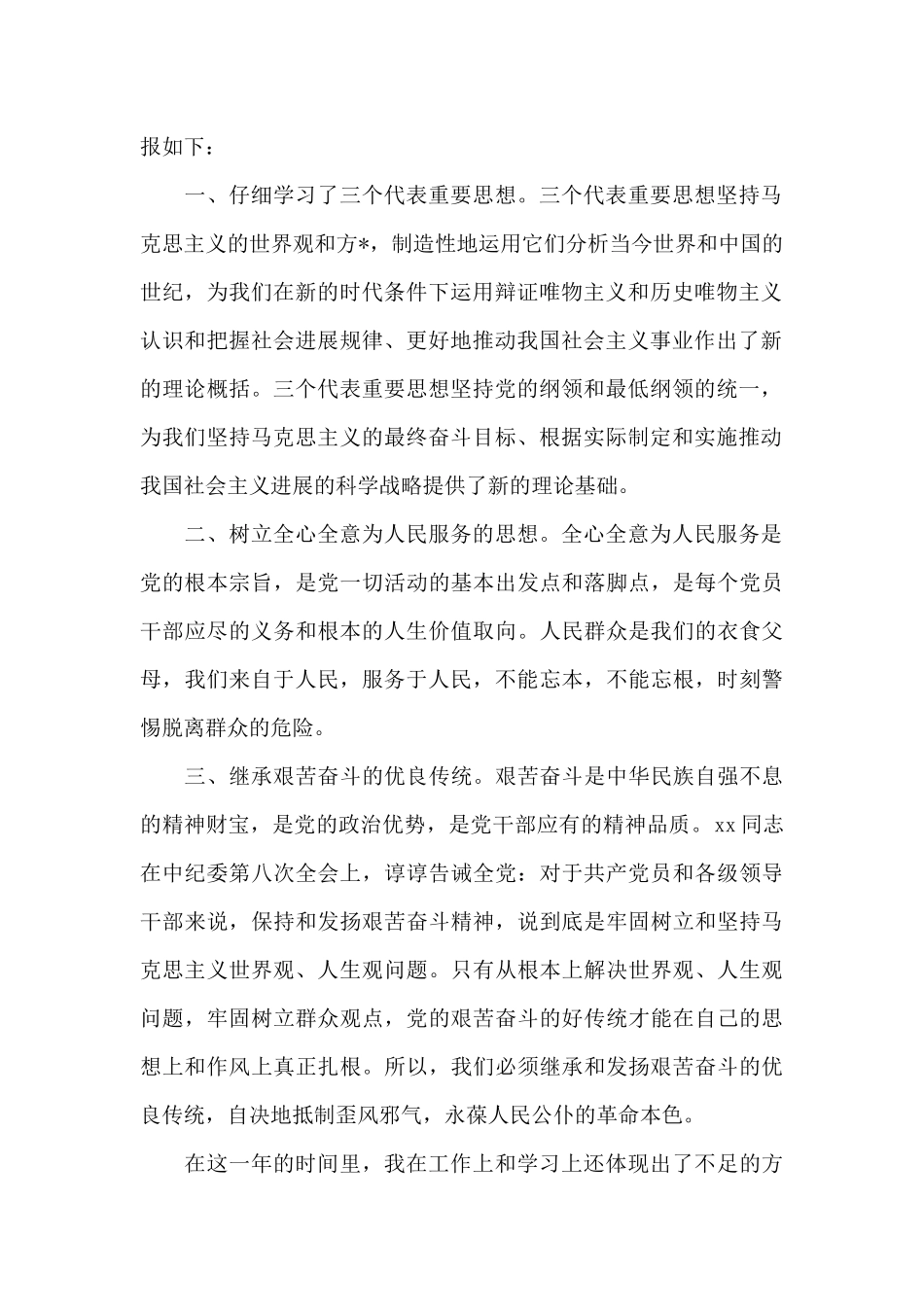 2024年大学生预备党员转正申请书2500字_第2页