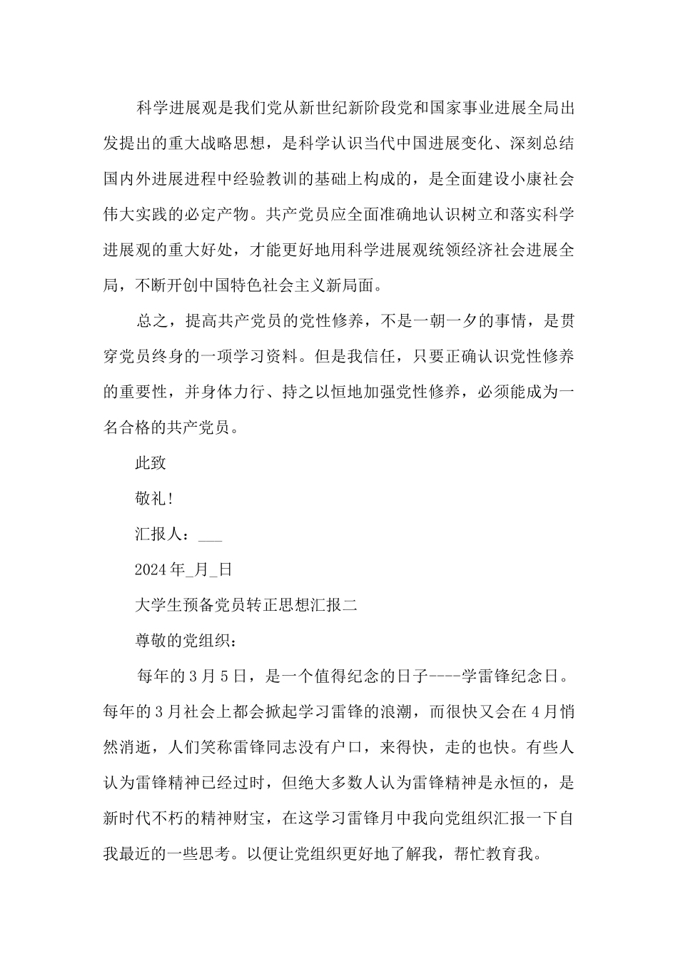 2024年大学生预备党员转正思想汇报范文_第3页